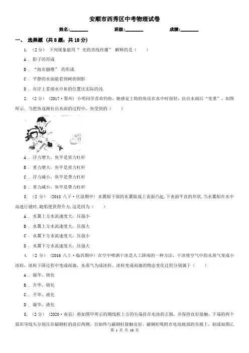 安顺市西秀区中考物理试卷