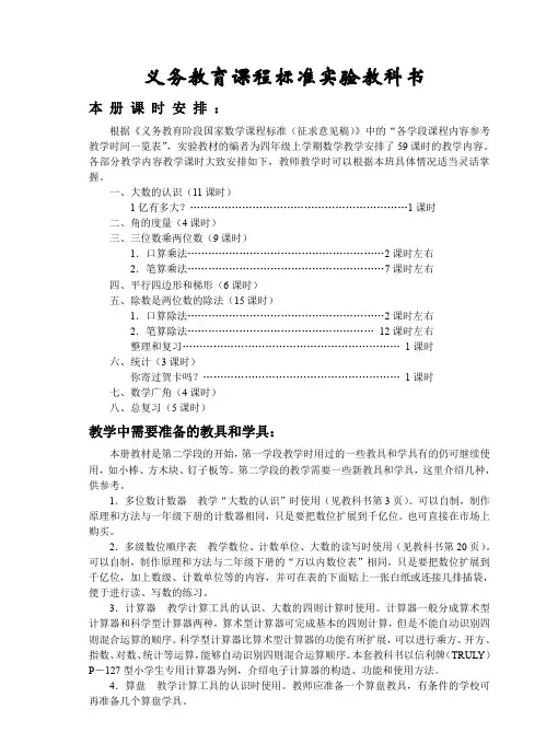 新课程标准人教版四年级上册数学教案全册教案