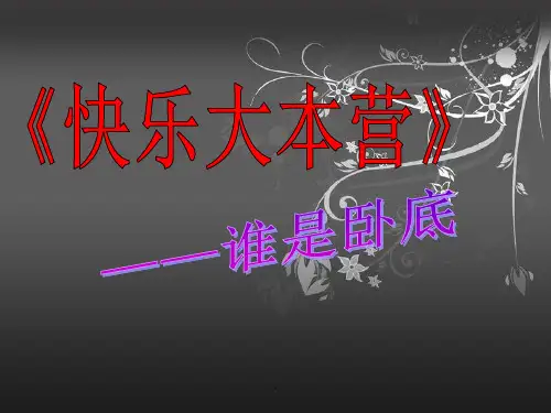 谁是卧底游戏_自制