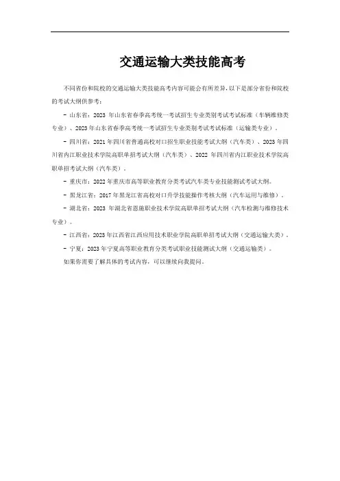 交通运输大类技能高考
