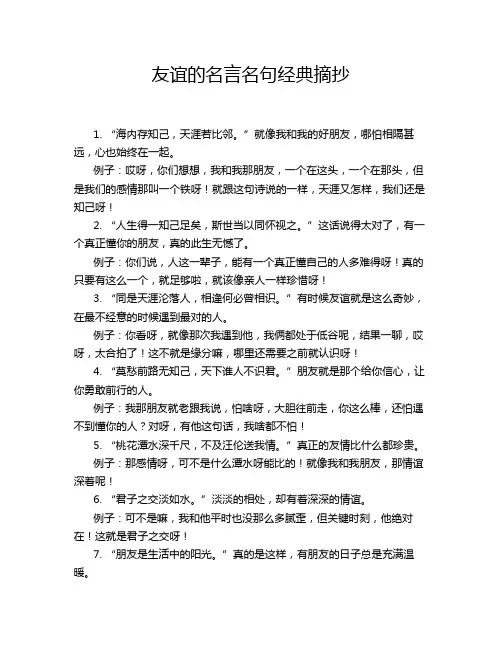 友谊的名言名句经典摘抄