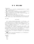 跨国公司经营与管理习题[30页]