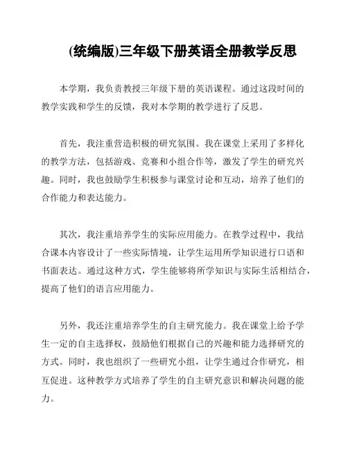 (统编版)三年级下册英语全册教学反思