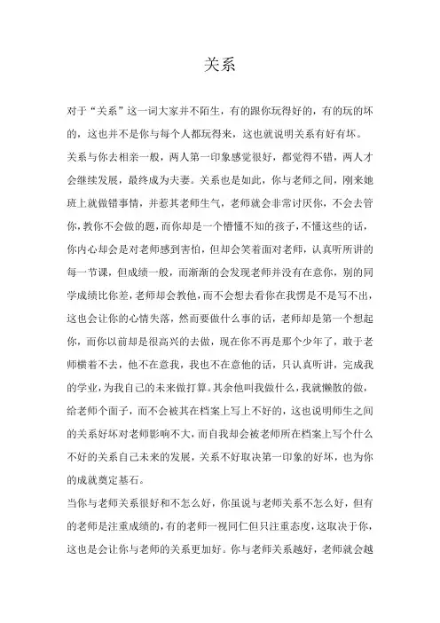 高一议论文关系