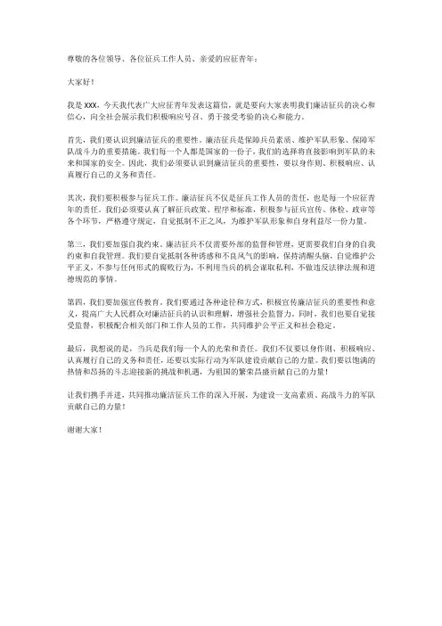 关于廉洁征兵的信