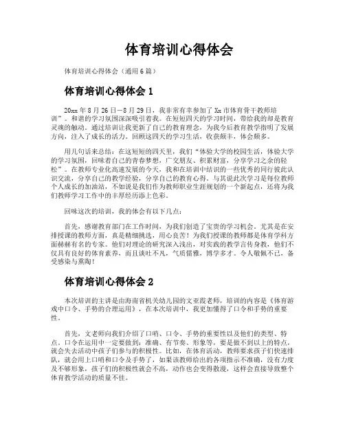 体育培训心得体会