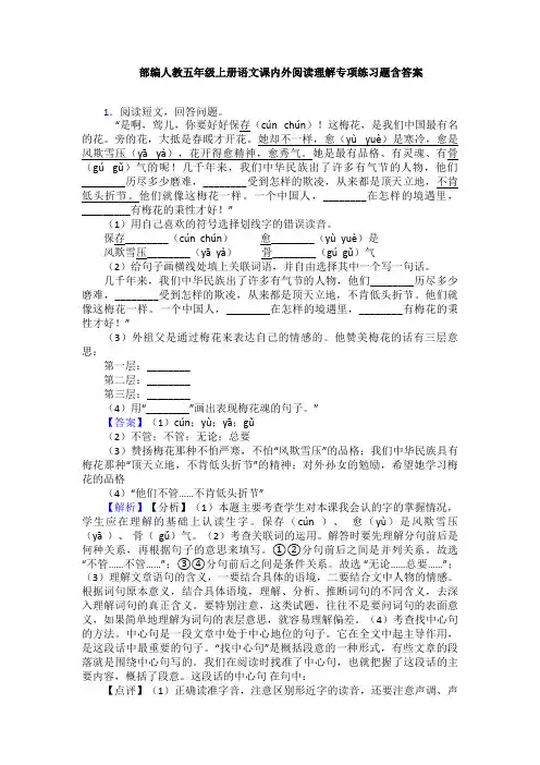 部编人教五年级上册语文课内外阅读理解专项练习题含答案