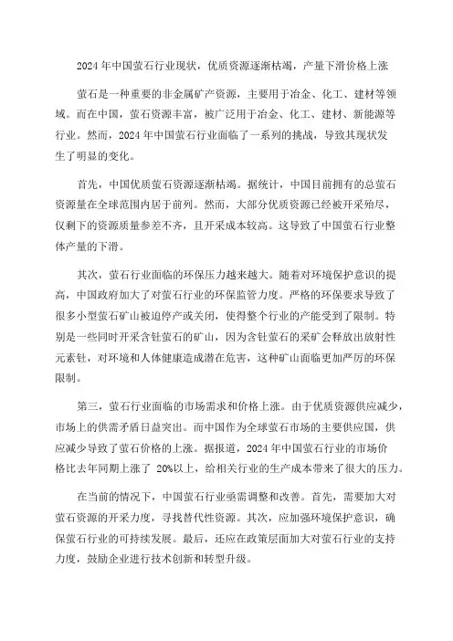 2024年中国萤石行业现状优质资源逐渐枯竭产量下滑价格上涨「图」