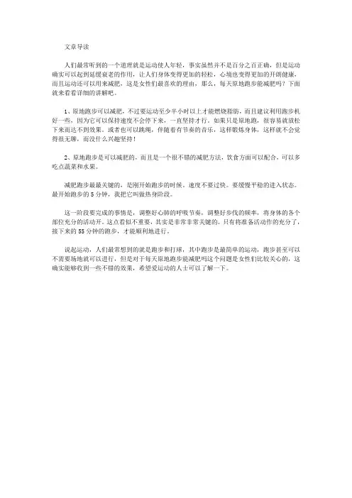 运动养生-每天原地跑步能减肥吗