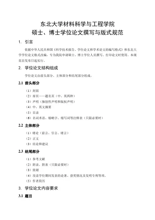 论文撰写与排版规范