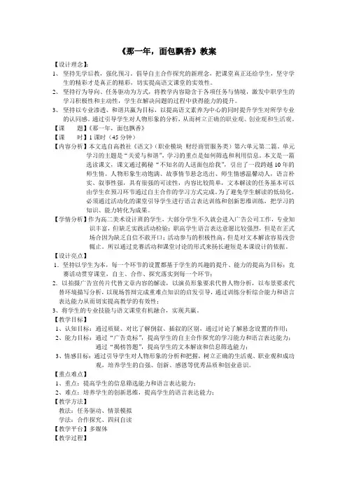 《那一年,面包飘香》教案设计稿