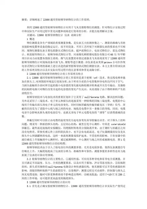 L2000通用型射频导纳物位计的应用及常见故障分析