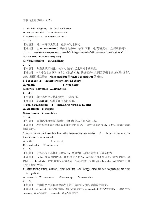 专四词汇语法练习九及答案