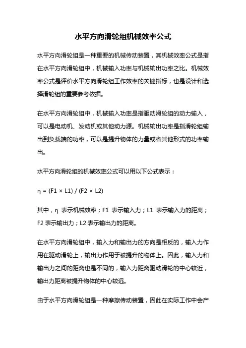 水平方向滑轮组机械效率公式
