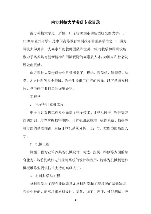 南方科技大学考研专业目录