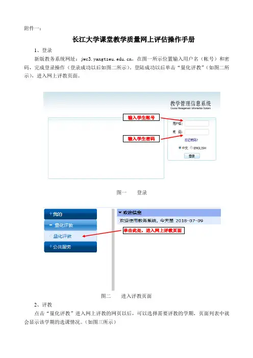 长江大学课堂教学质量网上评估操作手册(新系统)