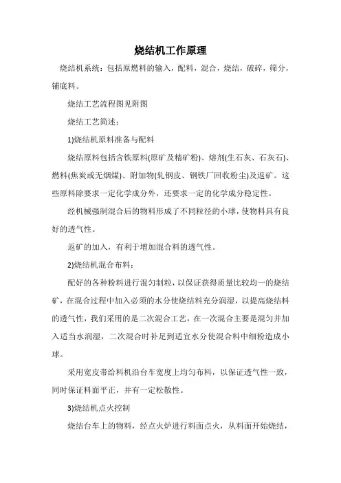 烧结机工作原理