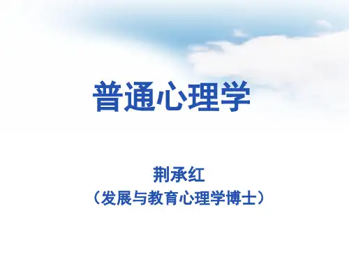 普通心理学课件ppt 知觉