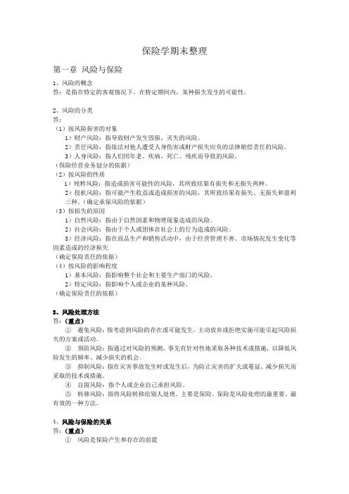 保险学期末整理