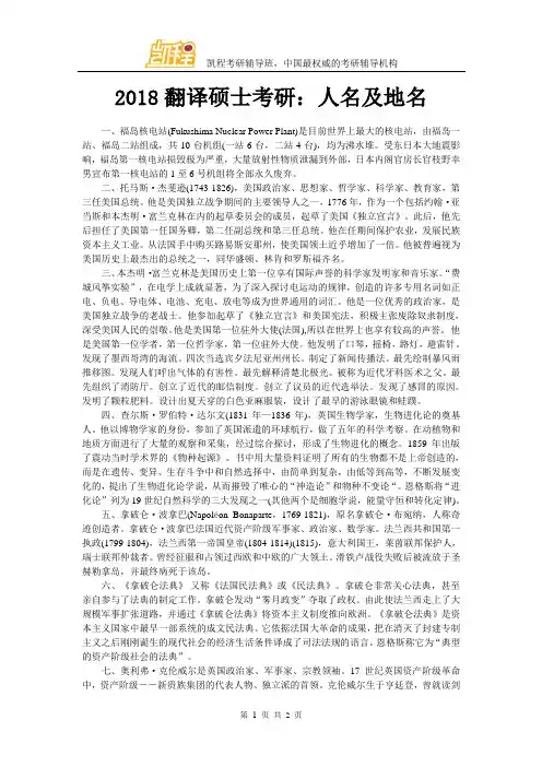 2018翻译硕士考研：人名及地名