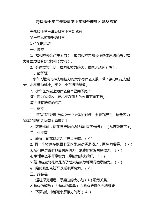 青岛版小学三年级科学下学期各课练习题及答案