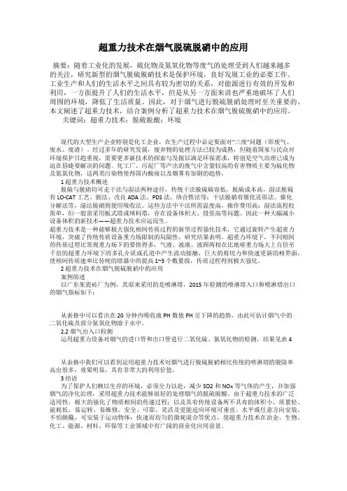 超重力技术在烟气脱硫脱硝中的应用