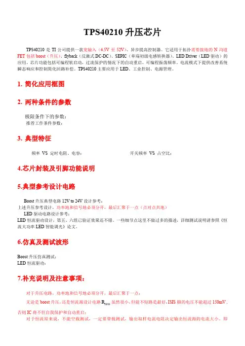 TPS40210DGQR-中文资料