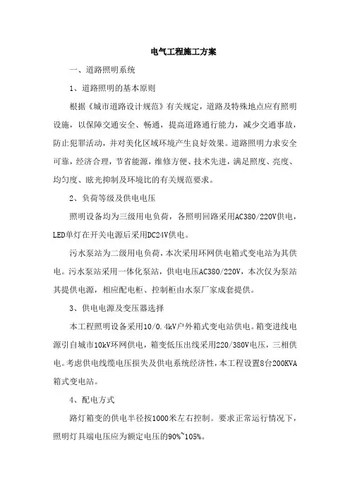 电气工程施工方案