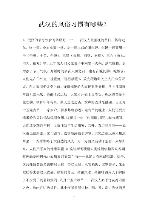 武汉的风俗习惯有哪些？