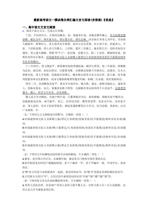 最新高考语文一模试卷分类汇编文言文阅读(含答案)【优选】