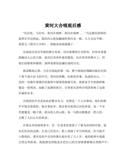 黄河大合唱观后感