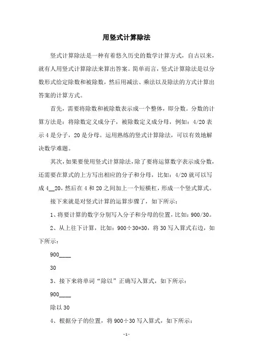 用竖式计算除法