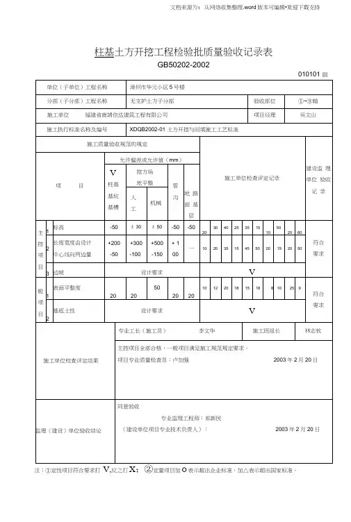 土建检验批表格填写示范