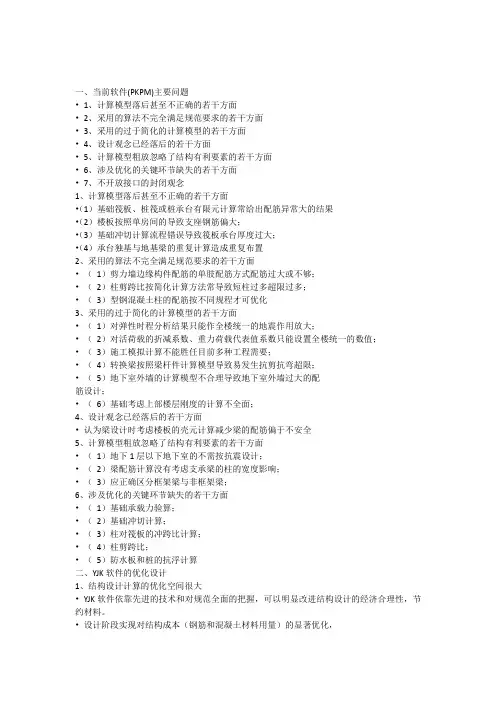 YJK软件的优化设计