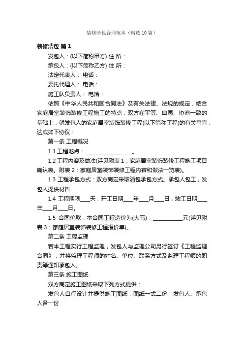 装修清包合同范本（精选10篇）