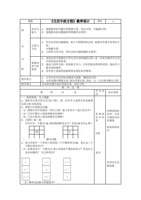 《日历中的方程》教学设计-01