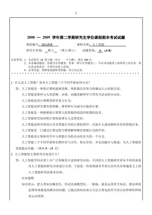 人工智能与神经网络 试题3