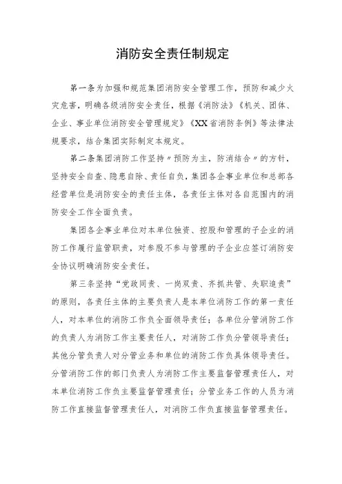 消防安全责任制规定