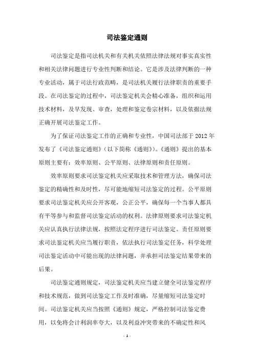 司法鉴定通则