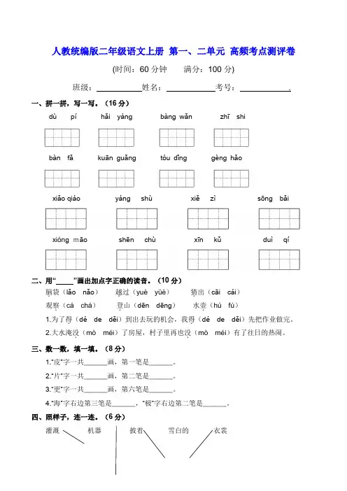 人教统编版二年级语文上册第一、二单元高频考点测评卷(含答案及解析)