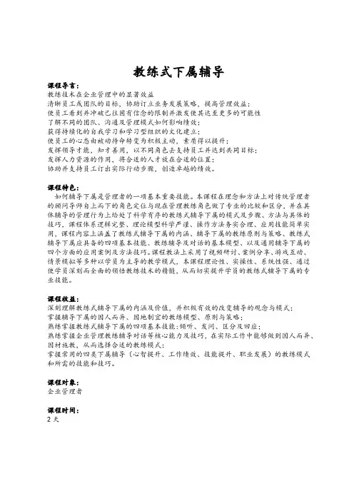 教练式下属辅导