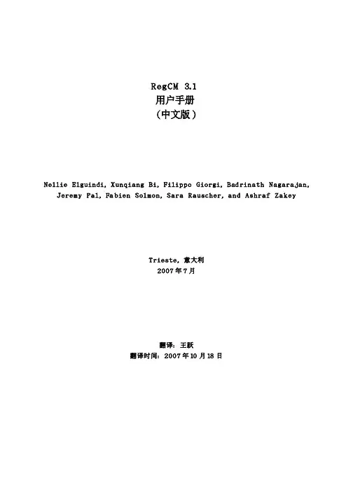 RegCM 3.1 说明书 (中文版 )