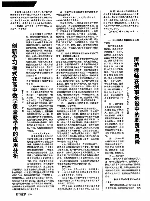 创新学习模式在高中数学课堂教学中的应用分析