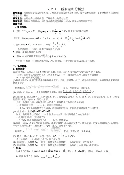 合情推理与演绎推理教案二