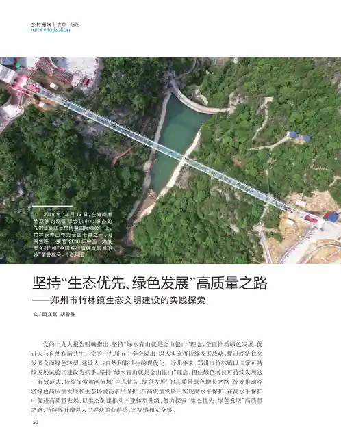 坚持“生态优先、绿色发展”高质量之路——郑州市竹林镇生态文明建设的实践探索