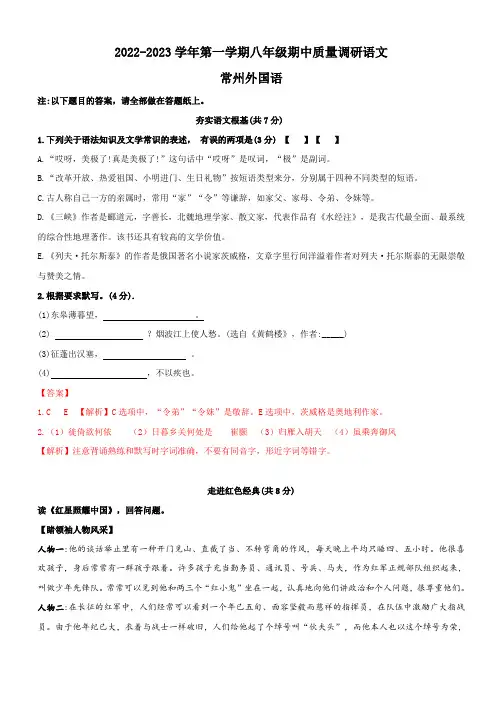 江苏省常州市外国语学校2022-2023学年八年级上学期期中考试语文题(含答案)