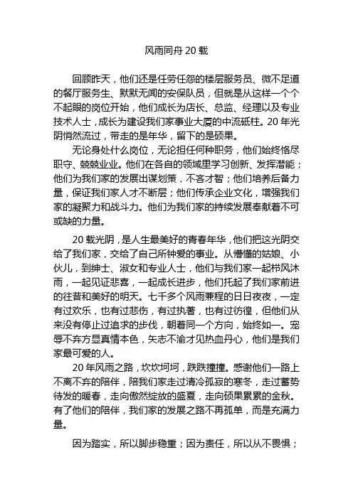 风雨同舟20载
