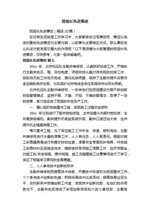 班组长先进事迹