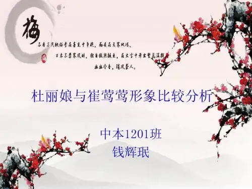 杜丽娘与崔莺莺
