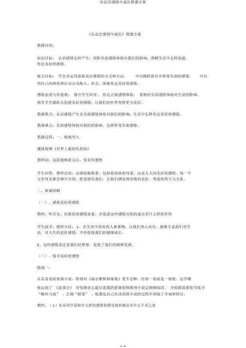 在品味情感中成长教学设计